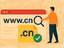 Регистрация домена для сайта в Китае (.cn)